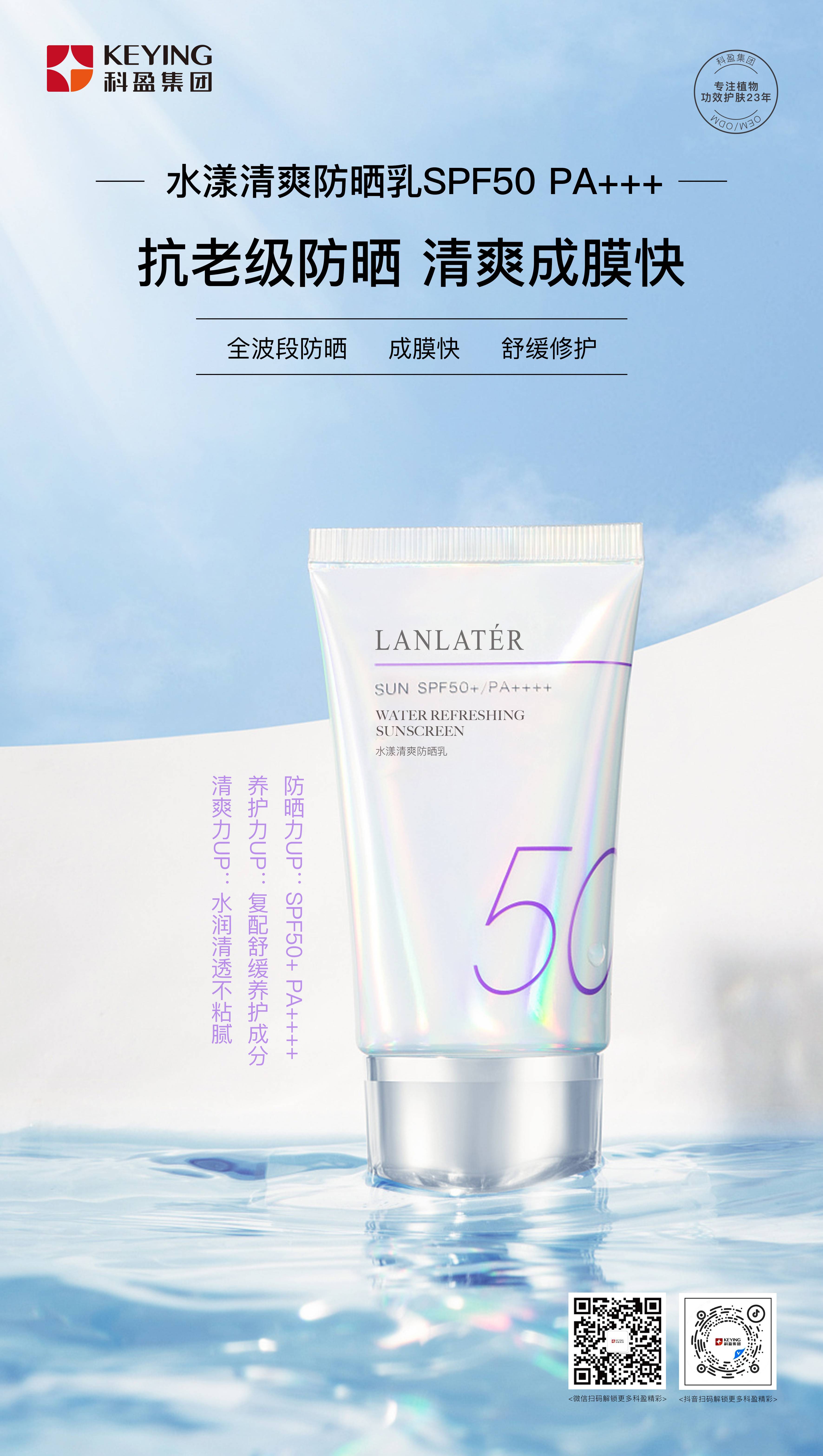 水漾清爽防晒乳SPF50 PA+++