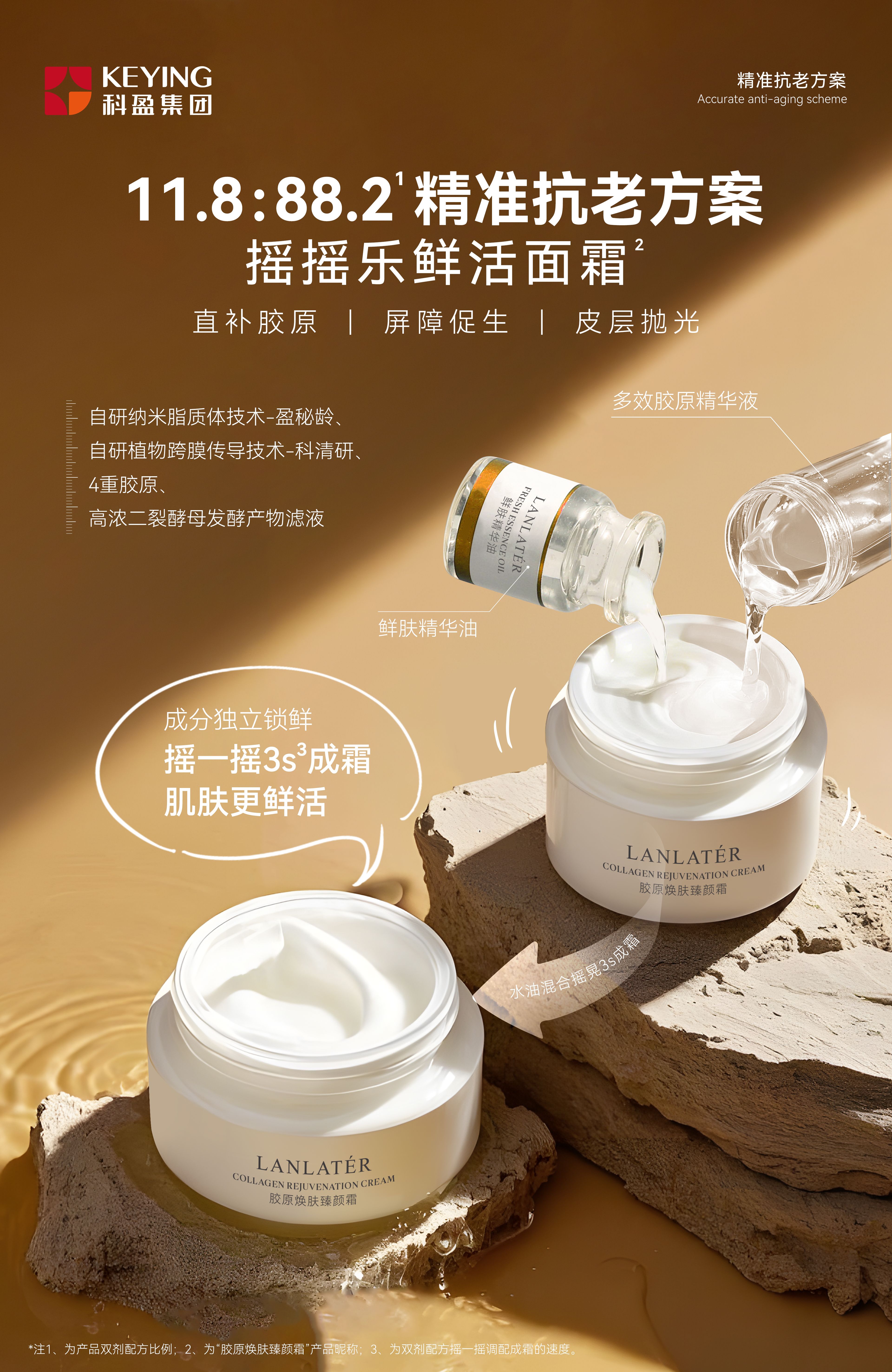 胶原焕肤臻颜霜(摇摇乐鲜活面霜)
