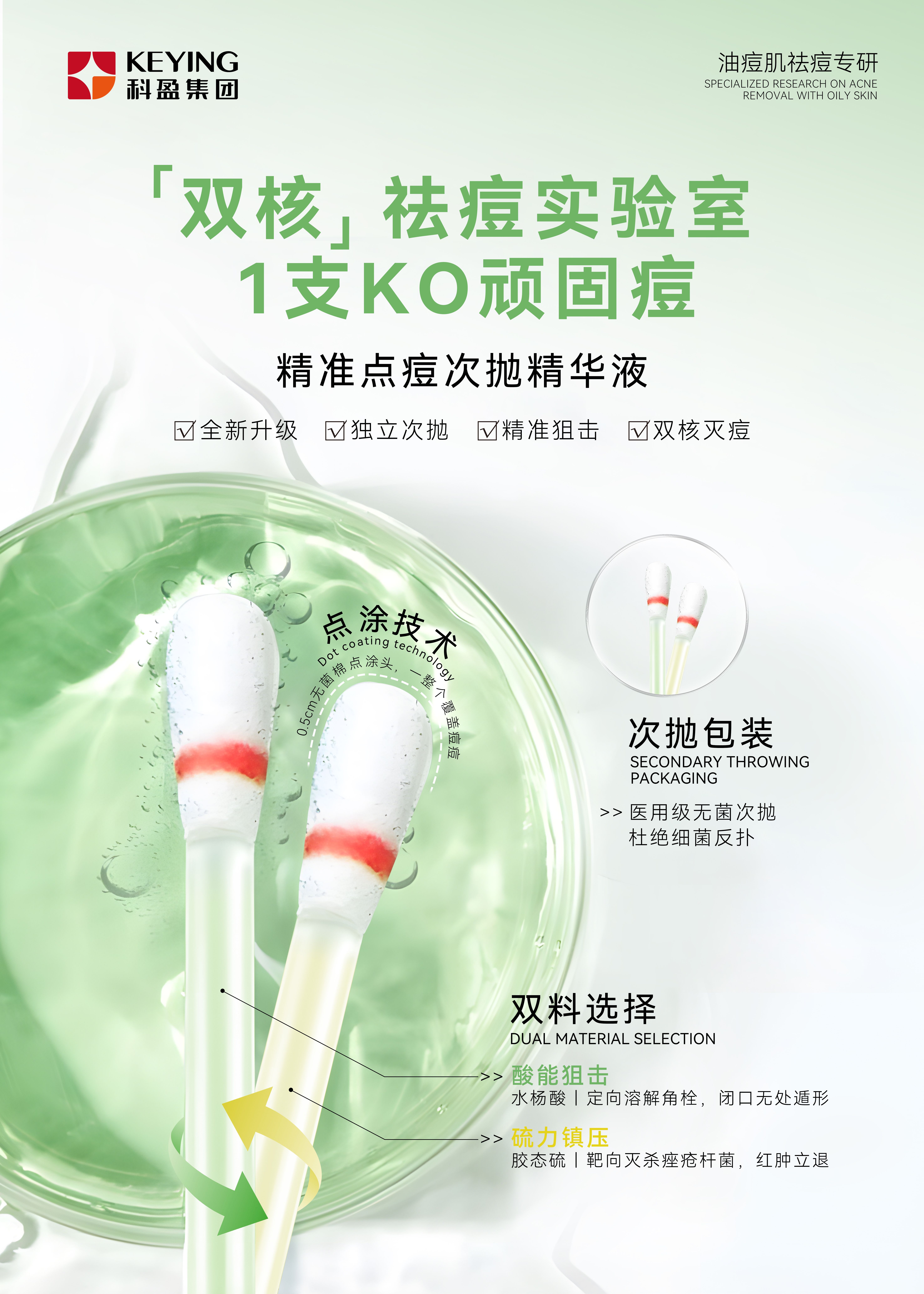 精准点痘精华液(次抛)