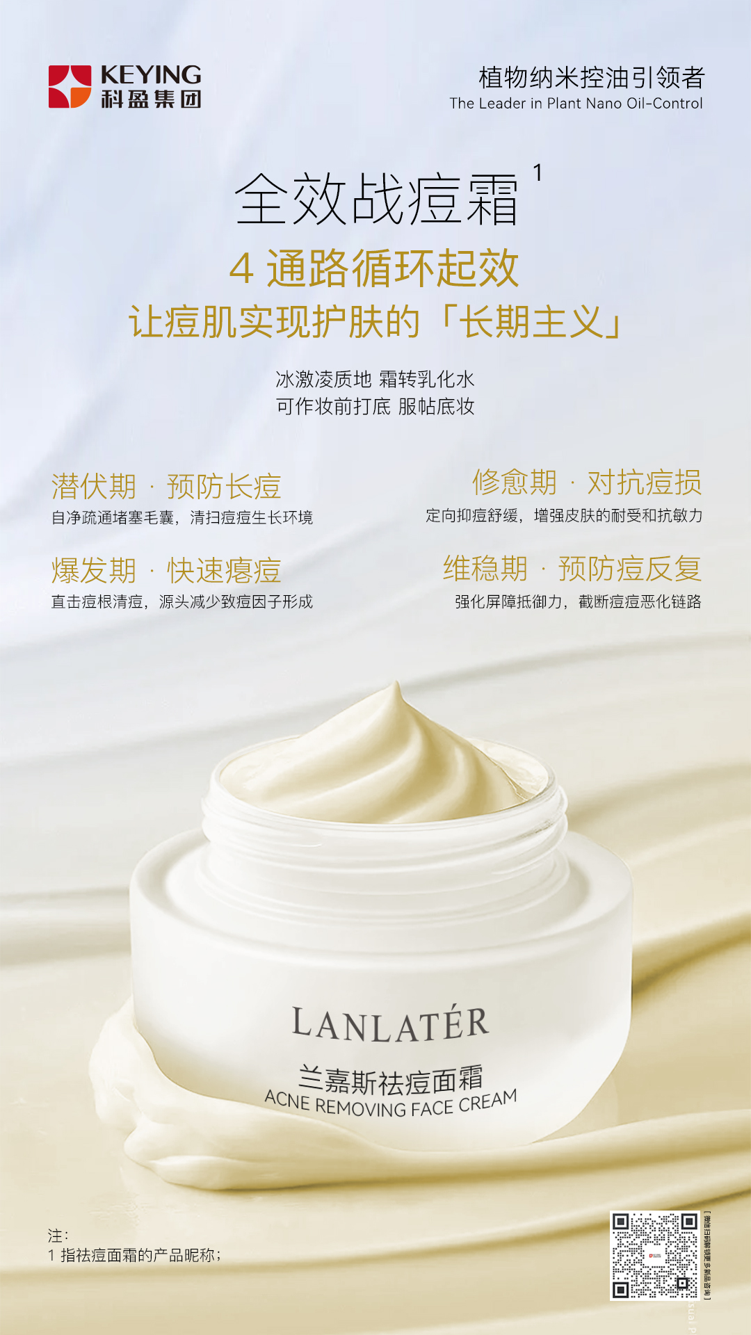 毛孔隐形祛痘橘子霜(全效战痘霜)