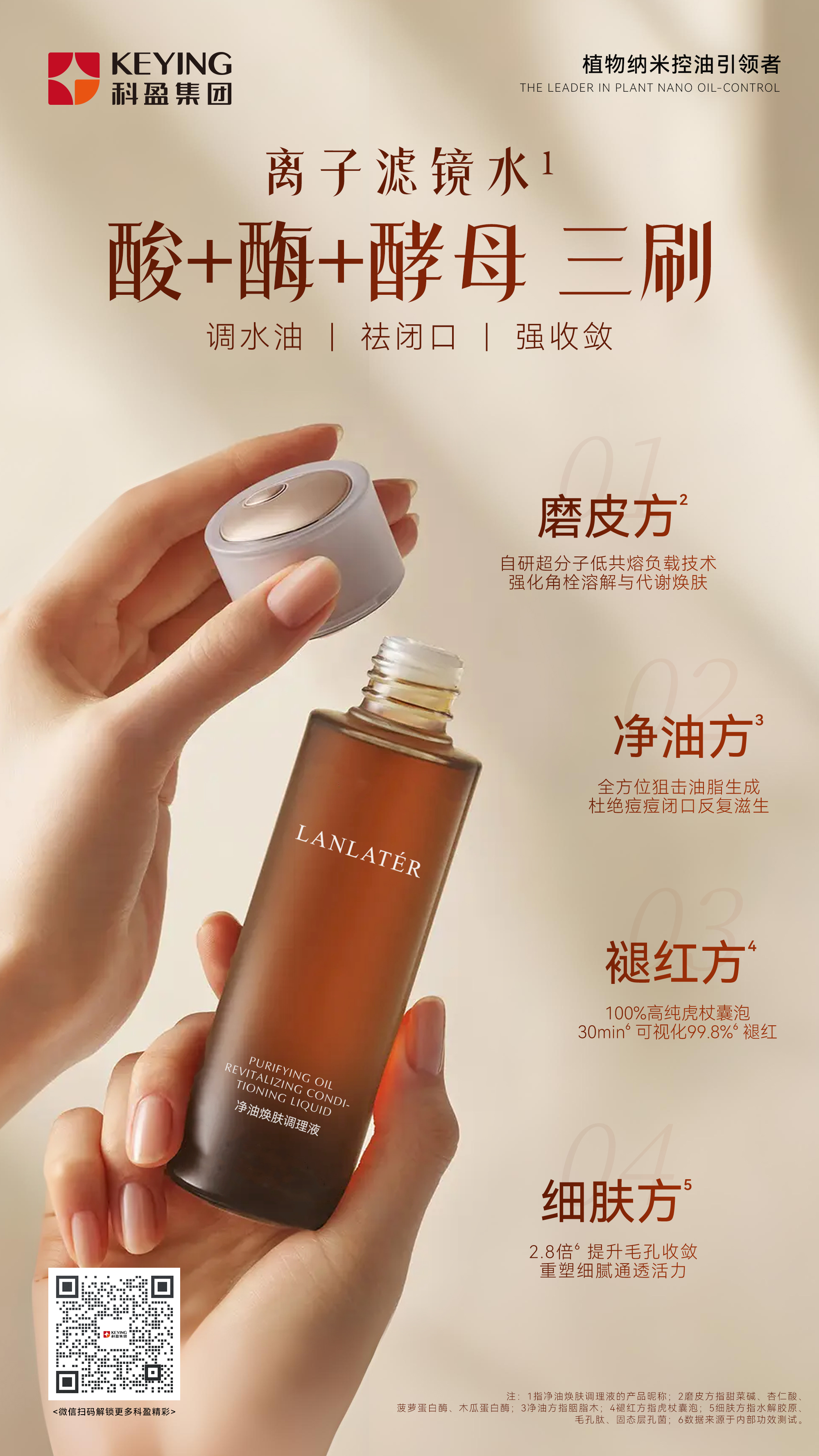 柔酸酵粹滤镜水(闭口水4.0)