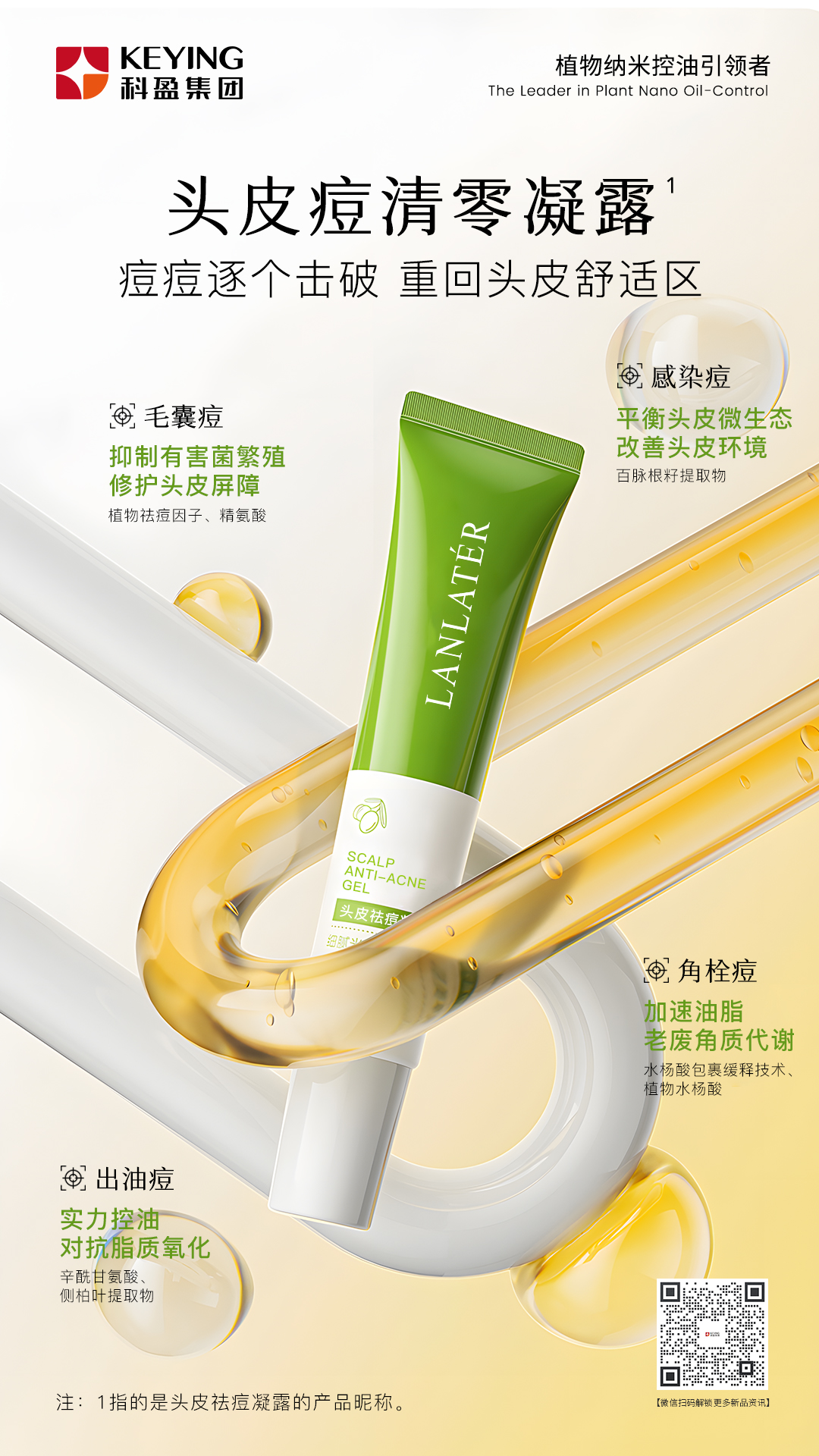 头皮痘调理凝露