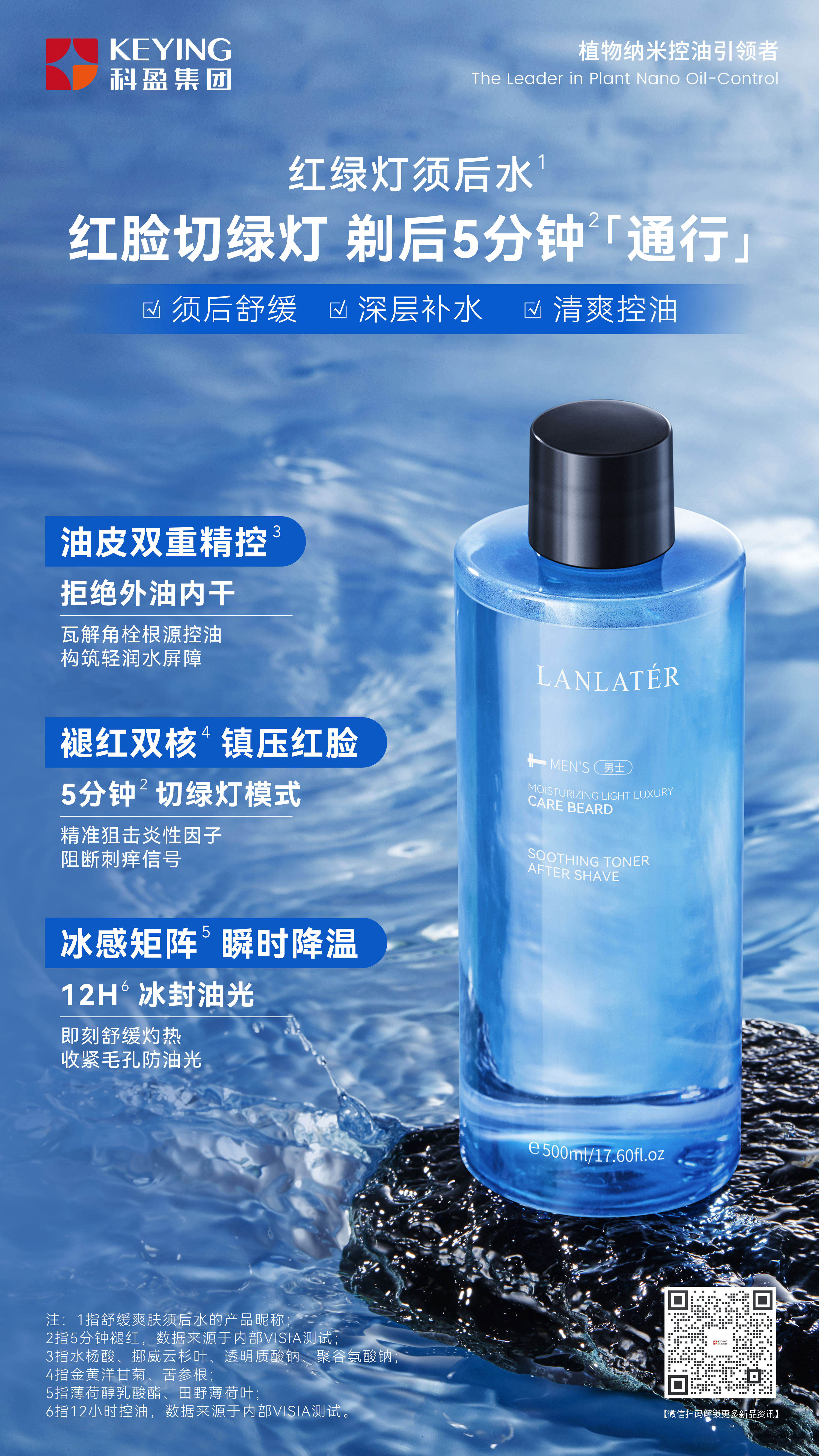 舒缓爽肤须后水(红绿灯须后水)