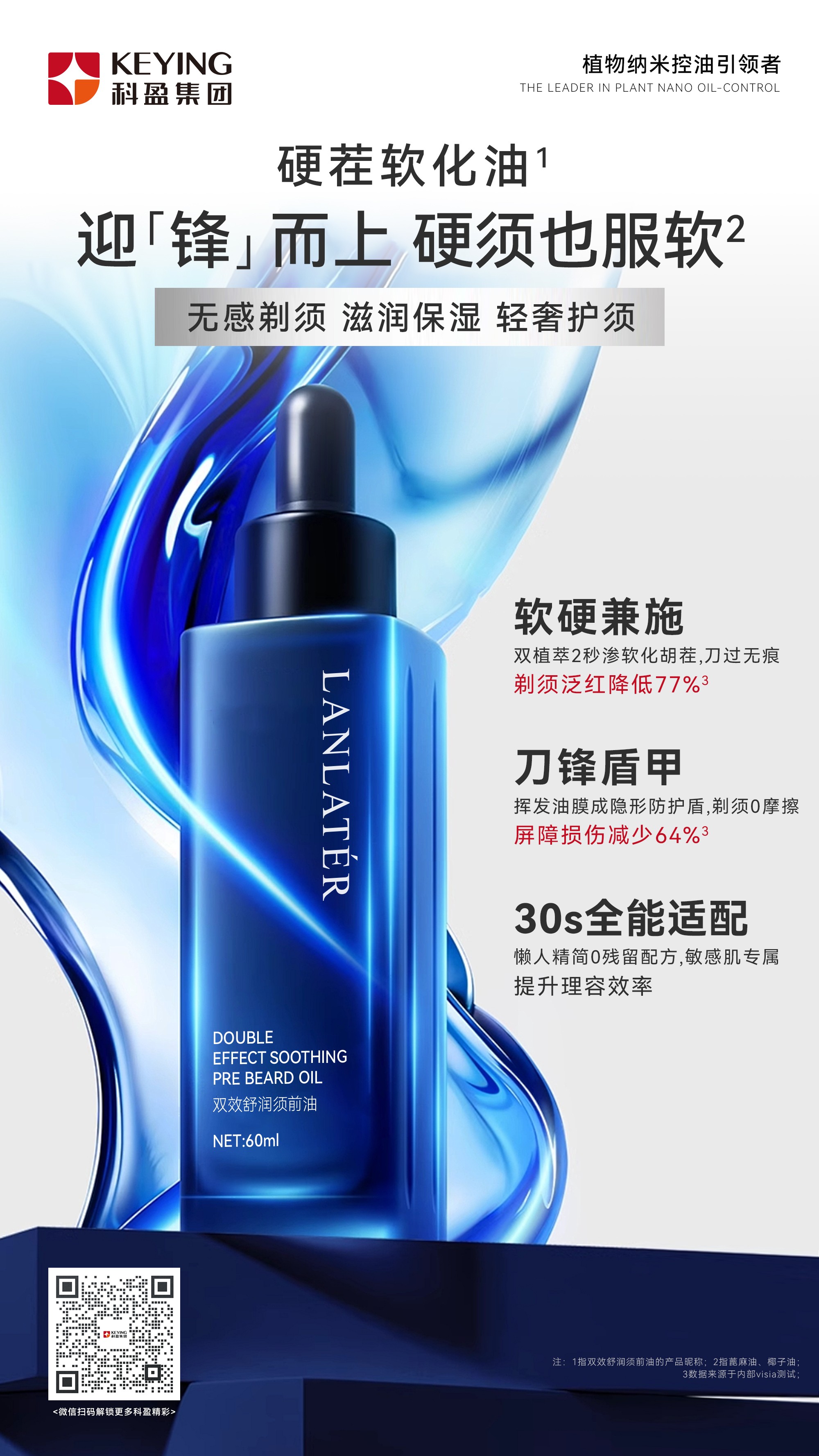 双效舒润须前油(硬茬软化油)