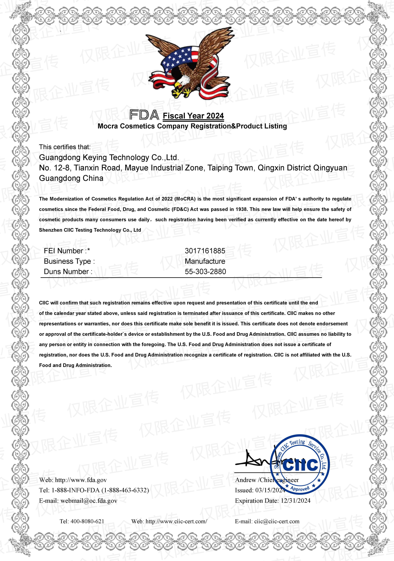 美国FDA 认证证书-广东科盈