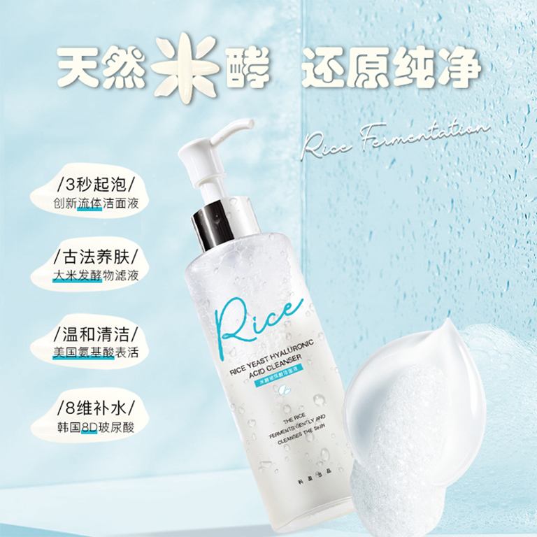 Rice leaven hyaluronic acid facial cleanser