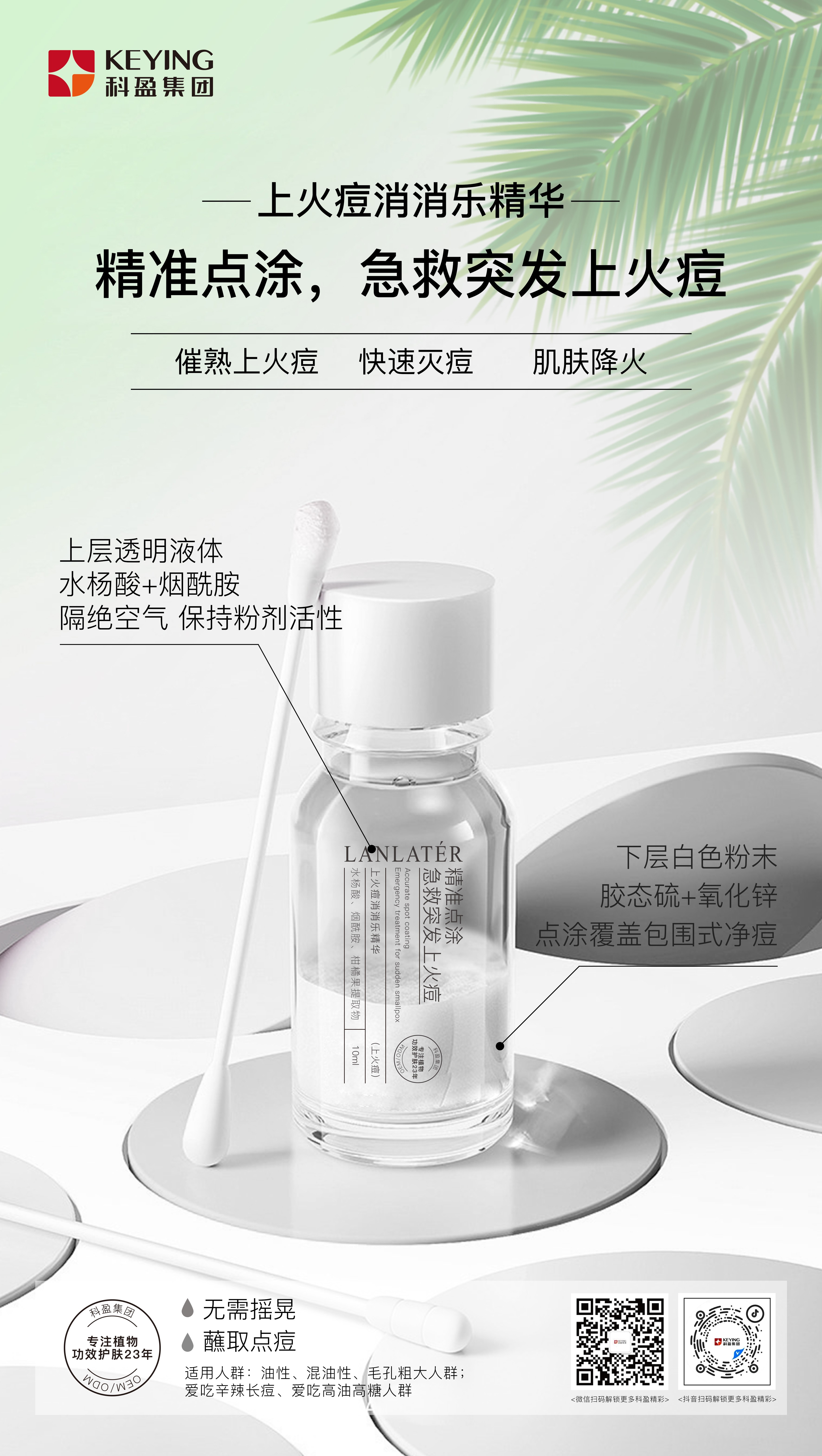 上火痘消消乐精华