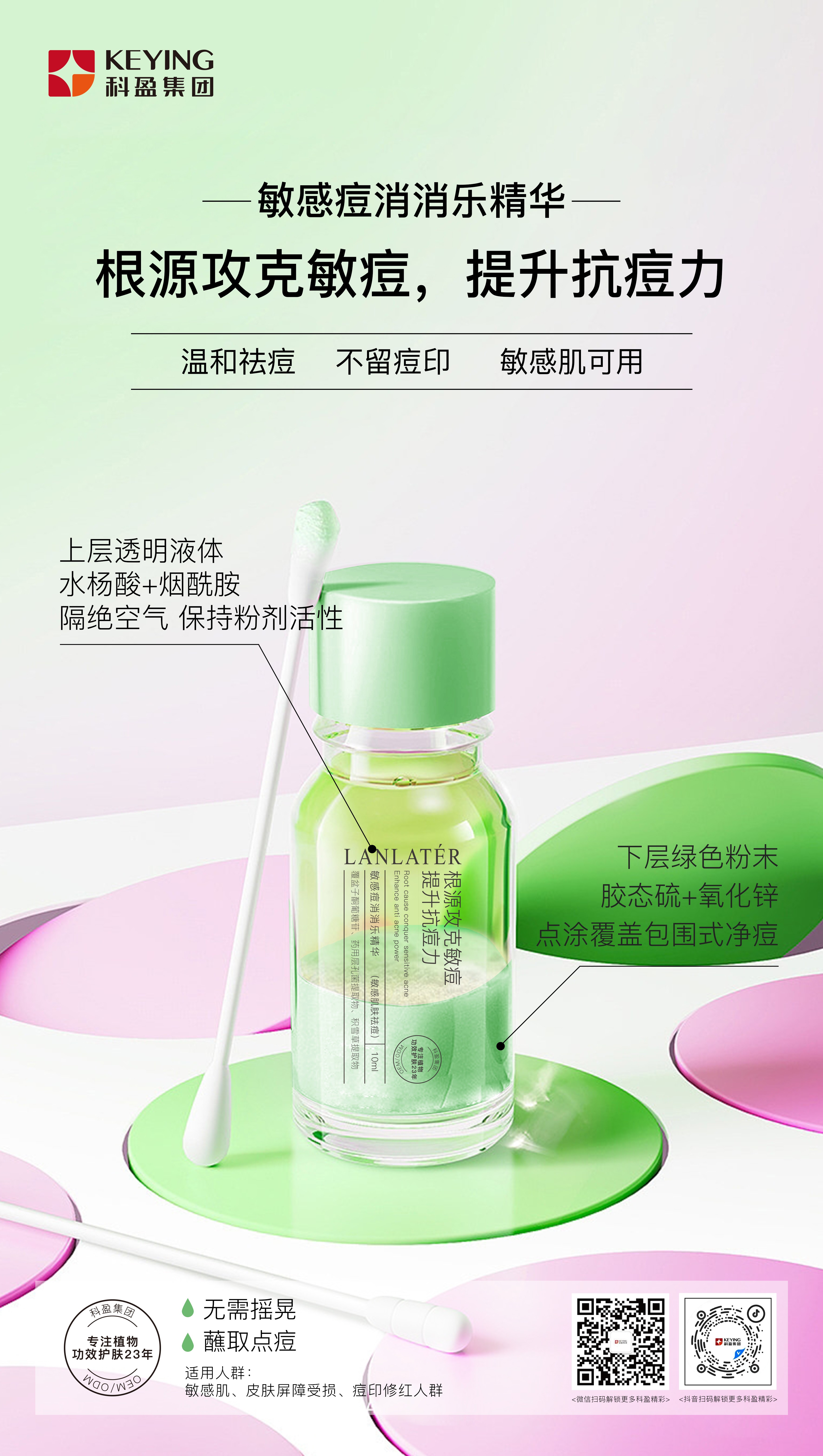 敏感痘消消乐精华