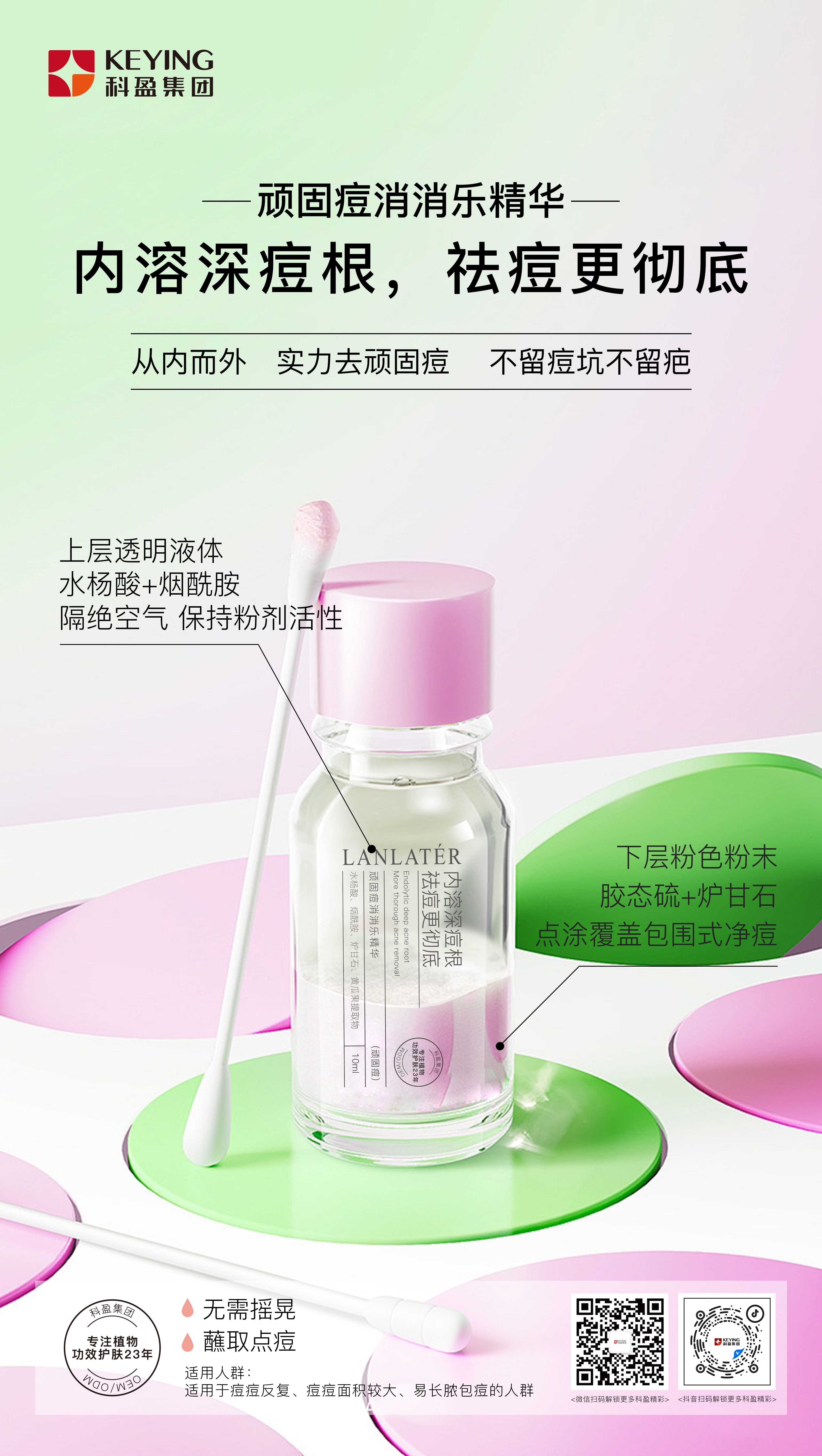 顽固痘消消乐精华