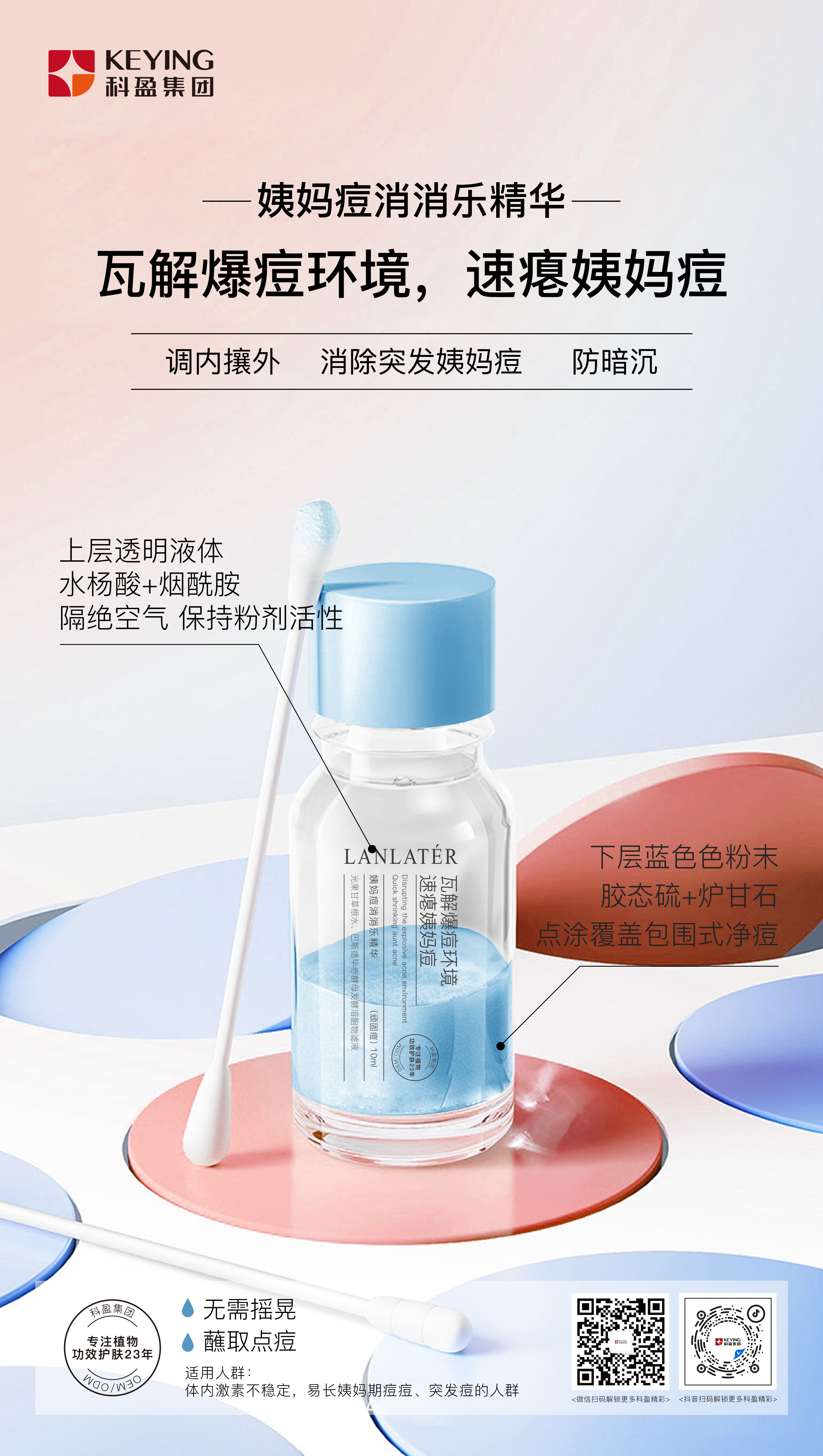 姨妈痘消消乐精华