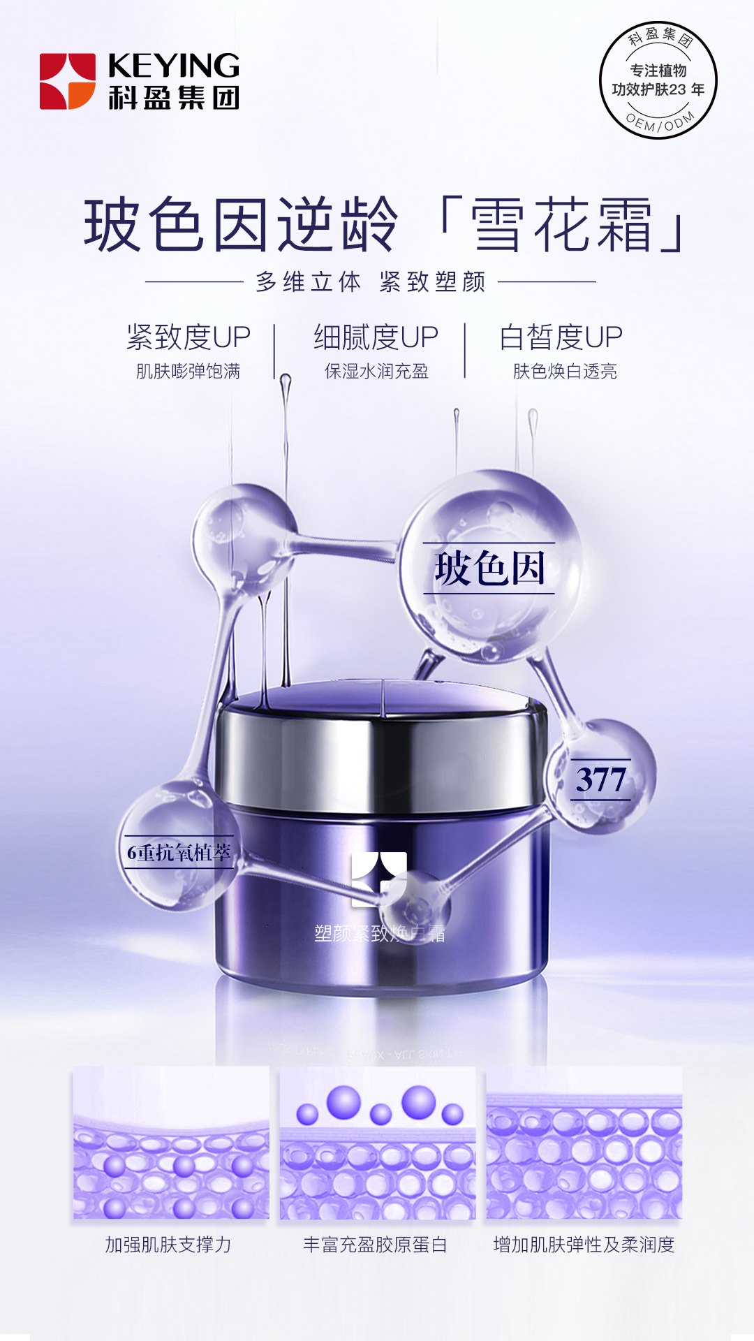 玻色因线雕雪花霜