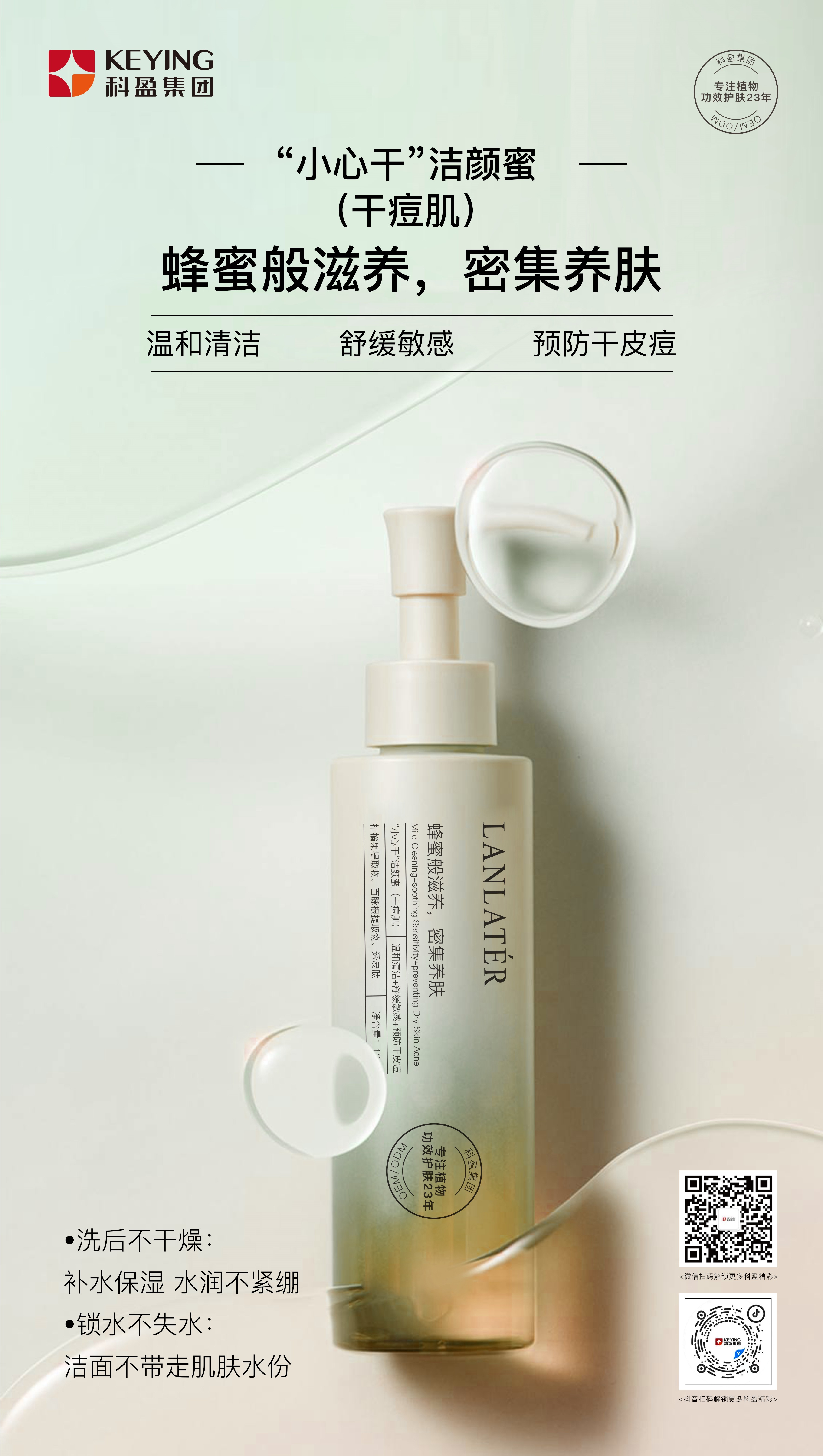 “小心干”洁颜蜜 （干痘肌）