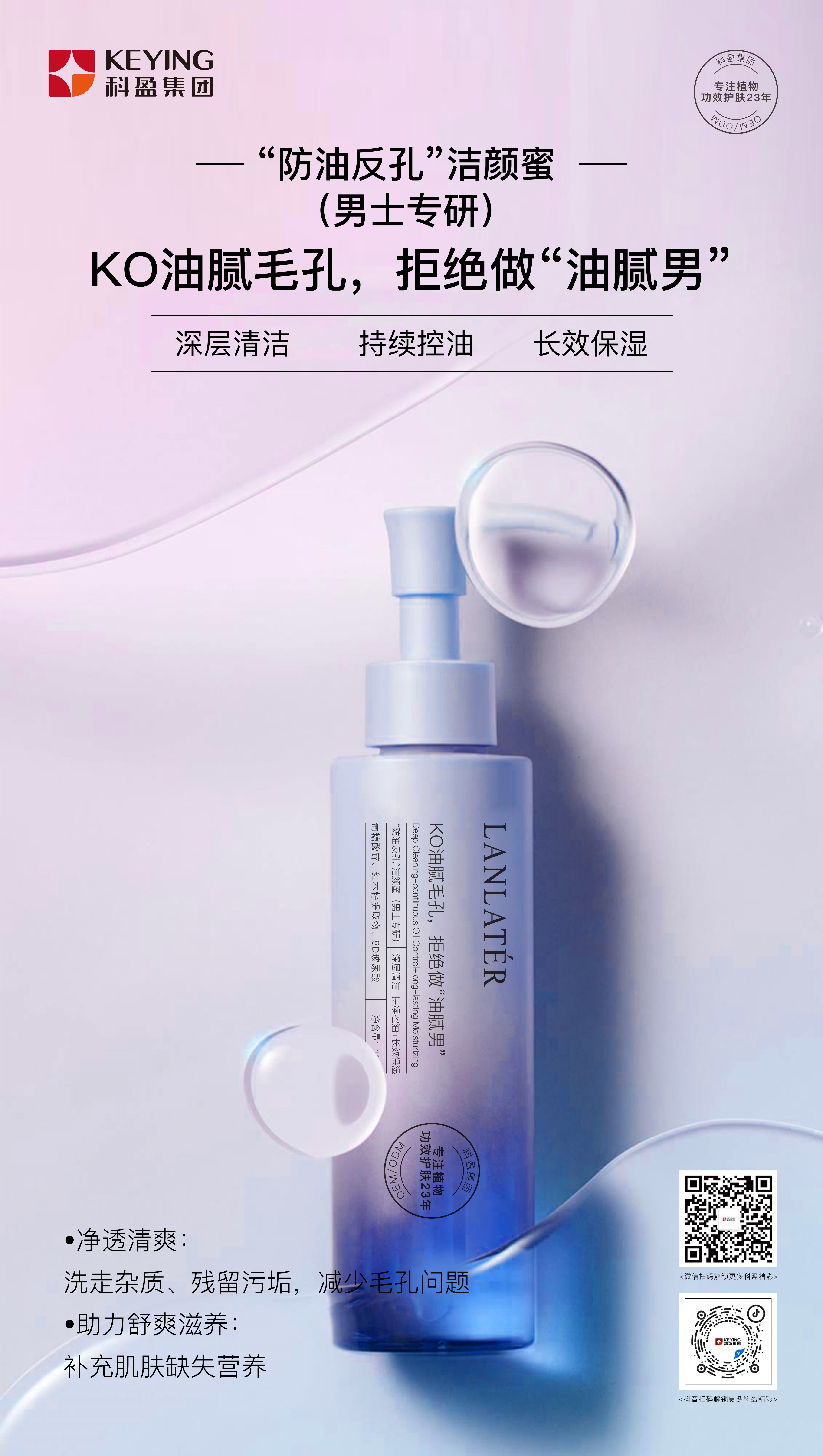 “防油反孔”洁颜蜜 （男士专研）