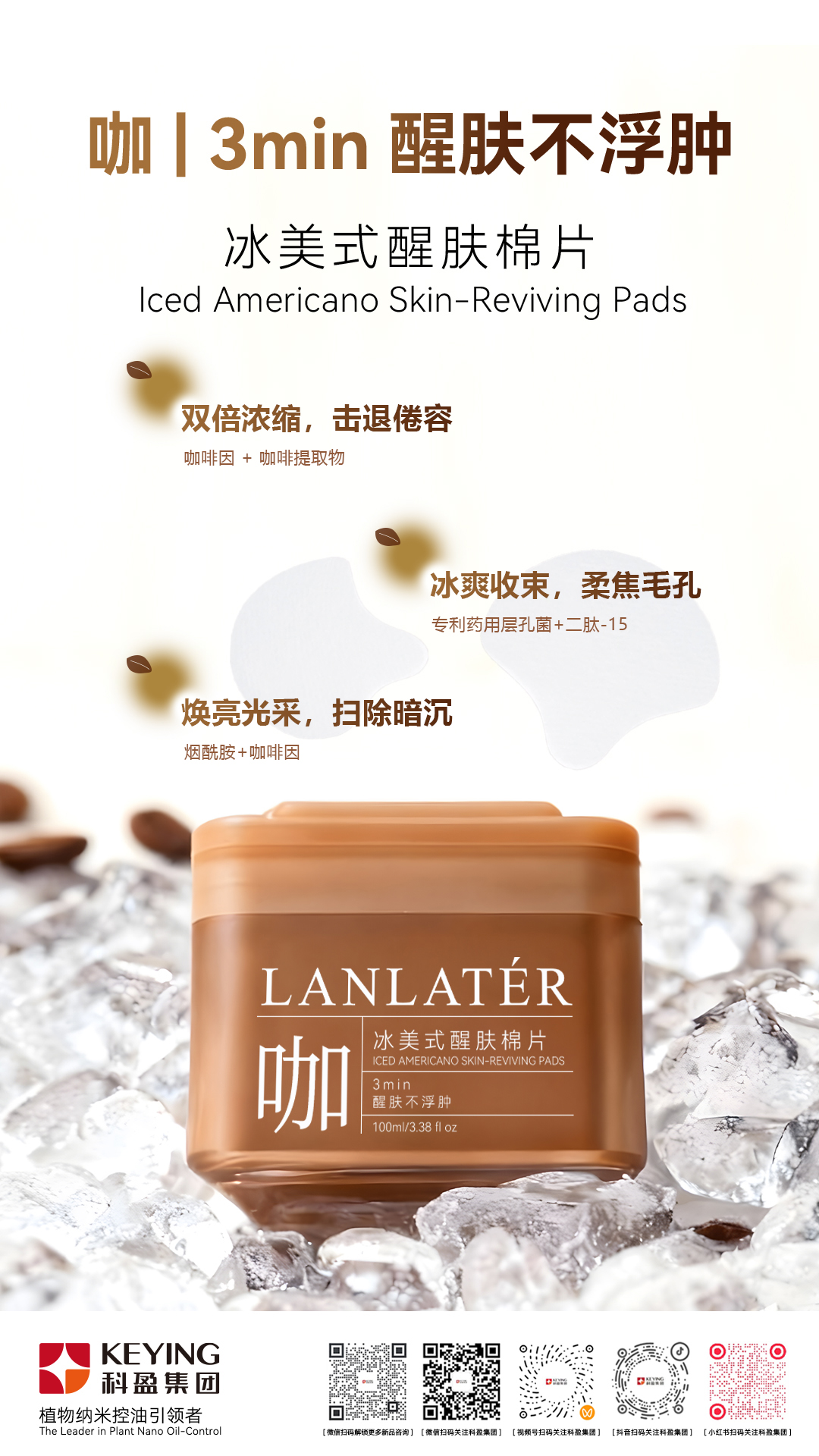 冰美式醒肤棉片