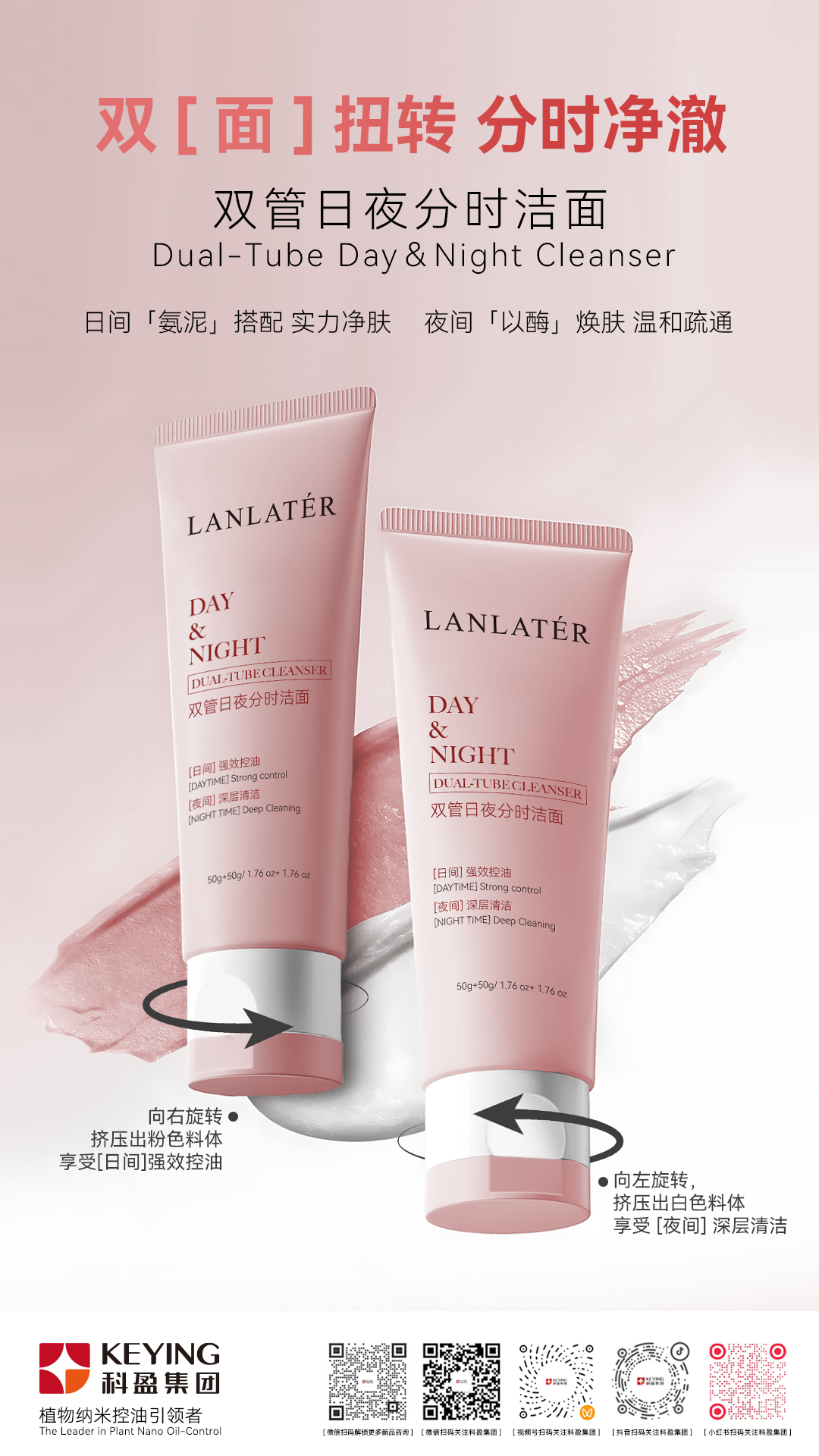 双管日夜分时洁面
