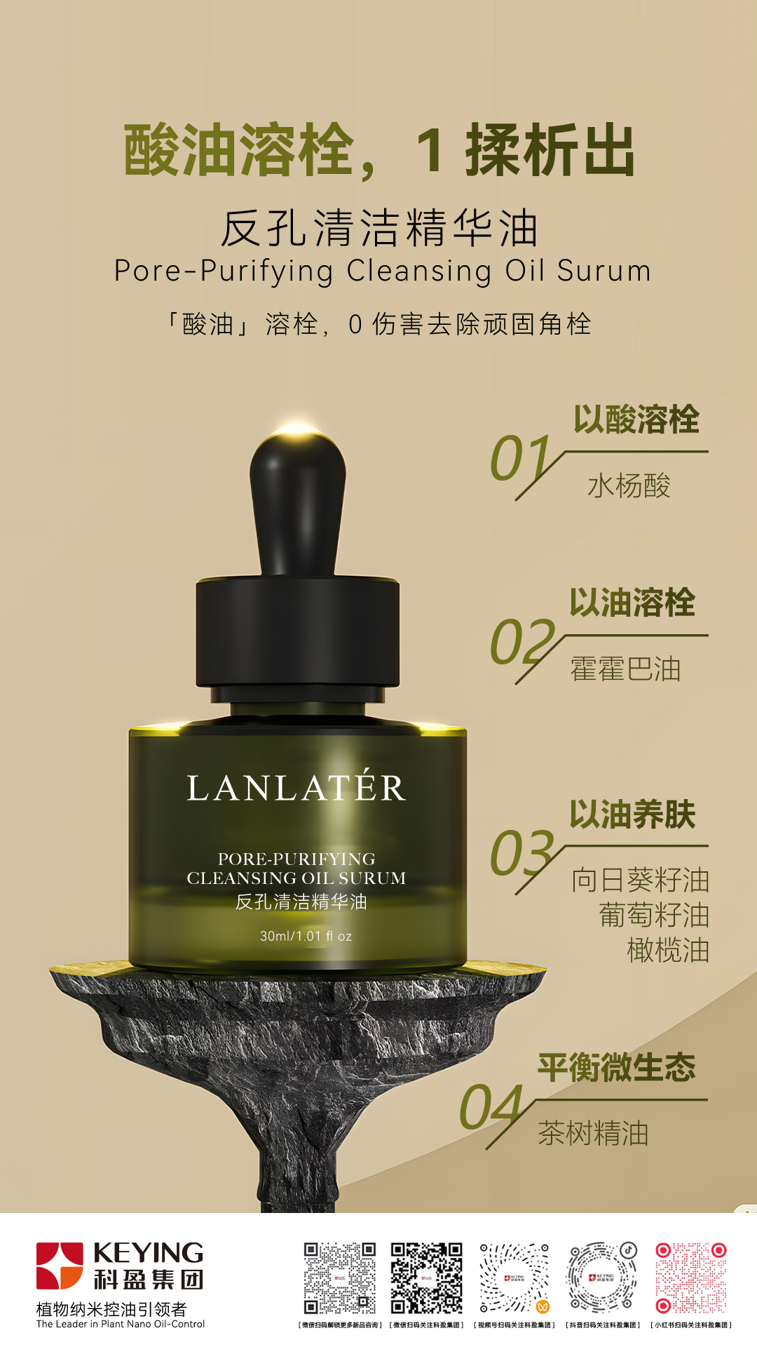 反孔清洁精华油