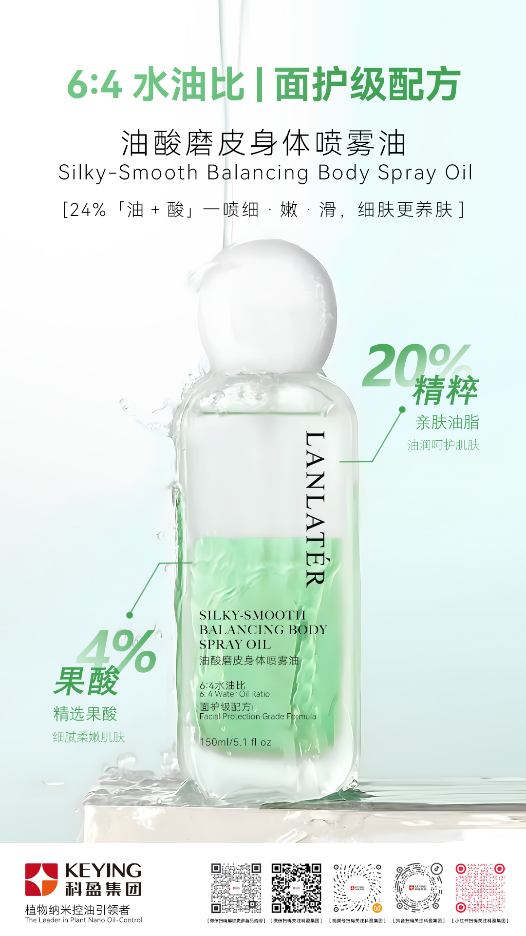 油酸磨皮身体喷雾油