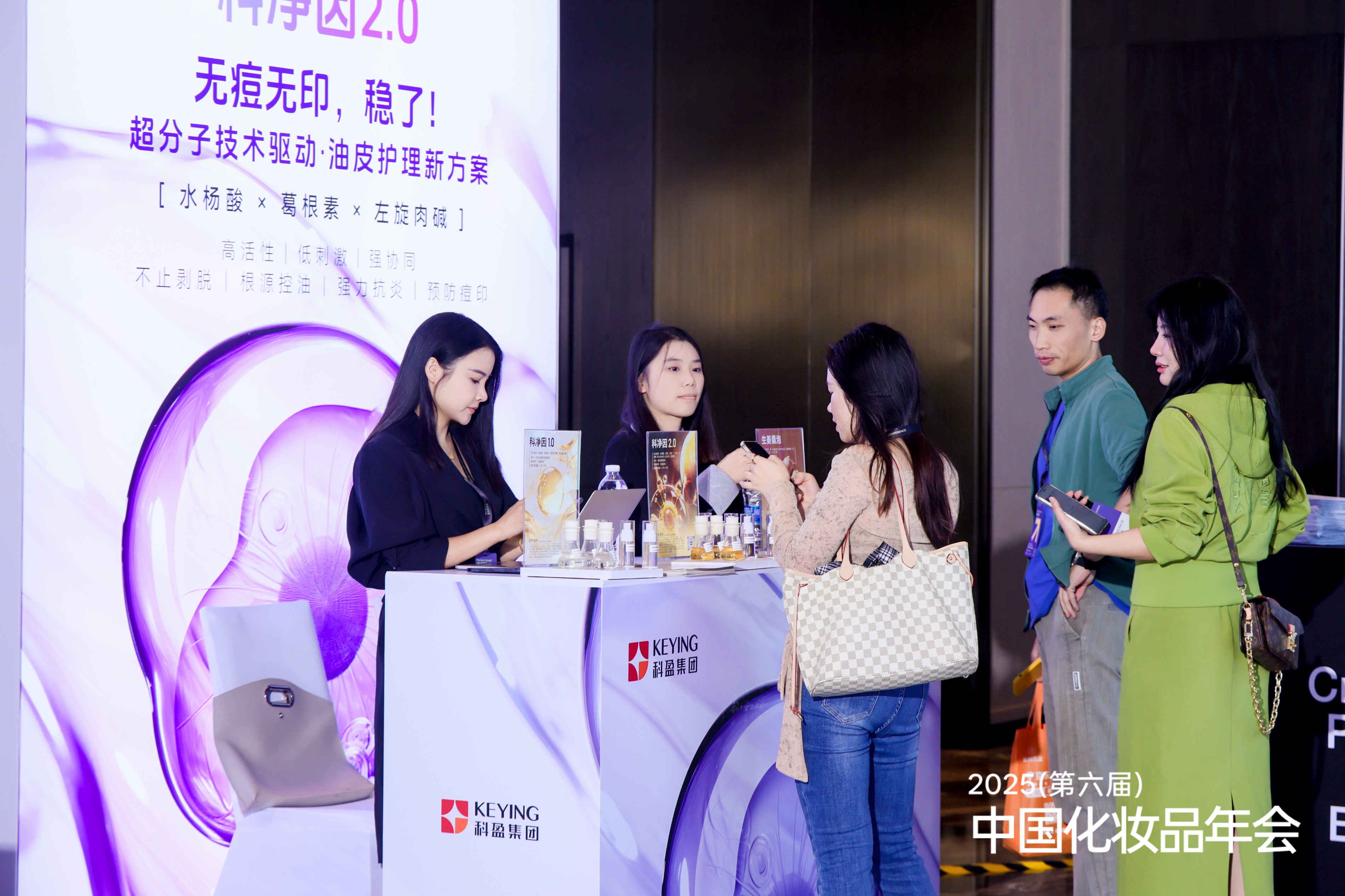 破局痘肌护理，科盈交出“增长答案” | 超分子技术驱动[科净因2.0]于2025化妆品年会重磅发布